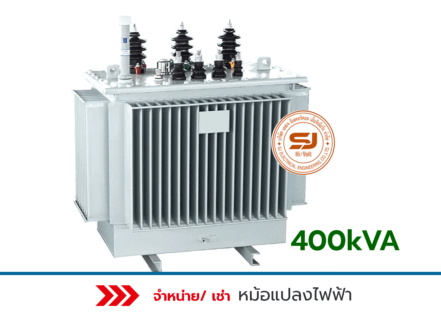 หม้อแปลงไฟฟ้าระบบระบายความร้อนด้วยน้ำมัน-400-kVA