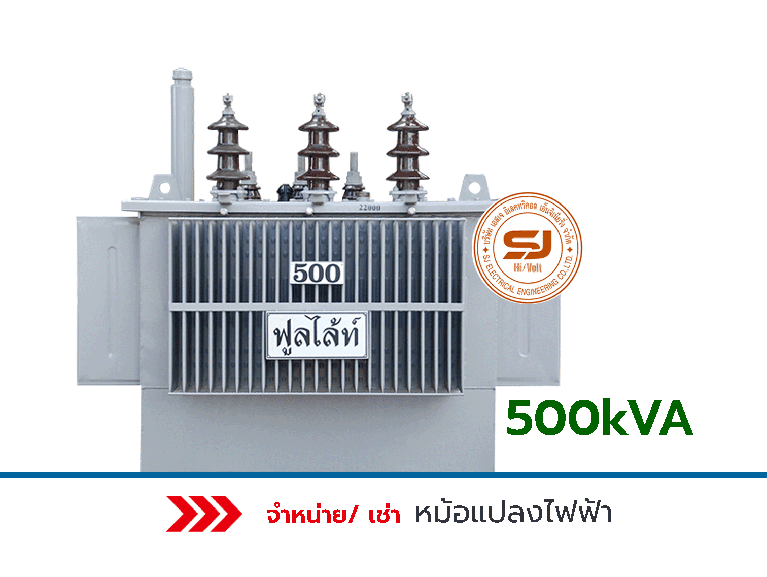 หม้อแปลงไฟฟ้าระบบระบายความร้อนด้วยน้ำมัน-500-kVA	
