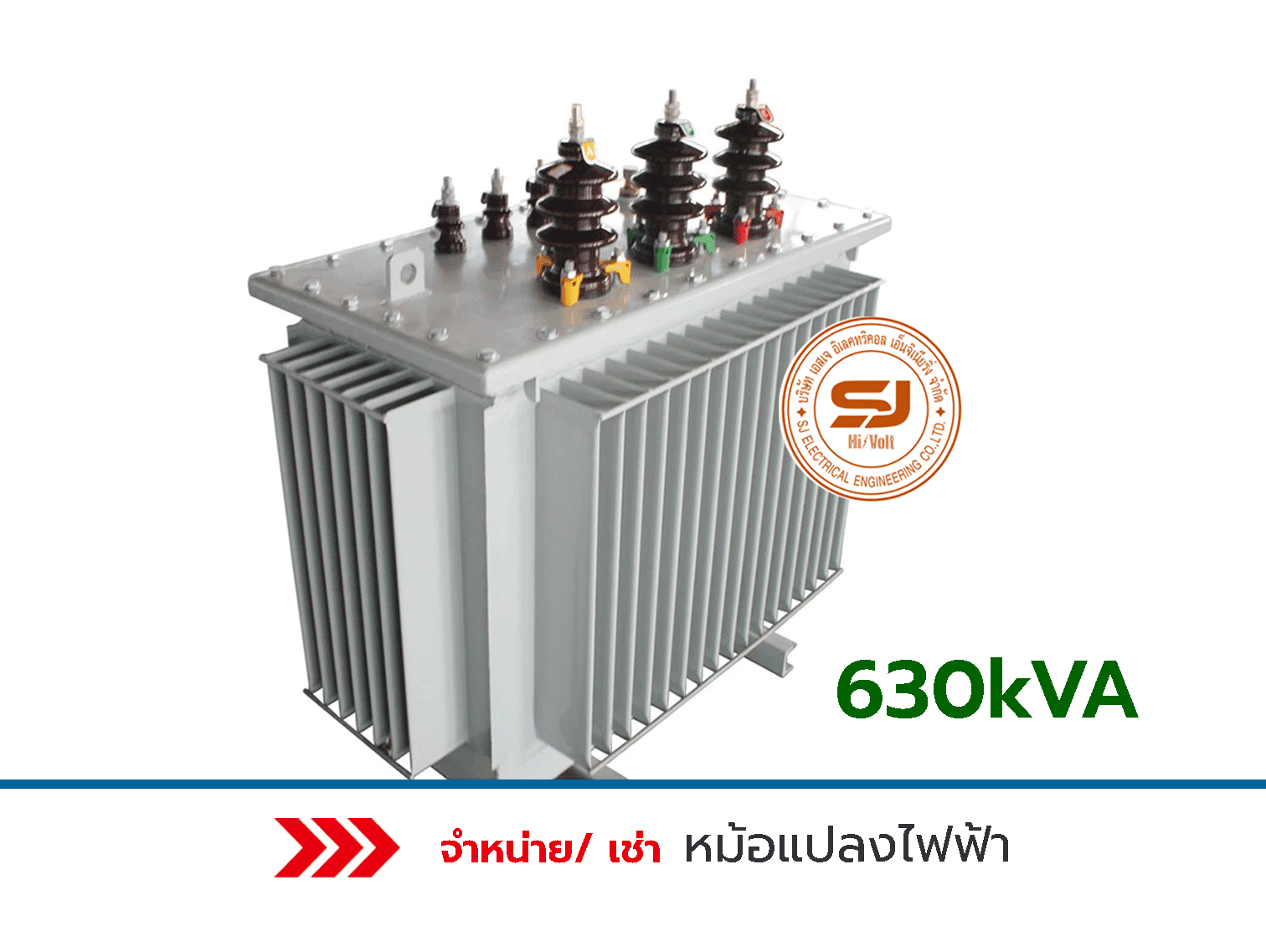 หม้อแปลงไฟฟ้าระบบระบายความร้อนด้วยน้ำมัน-630-kVA	
