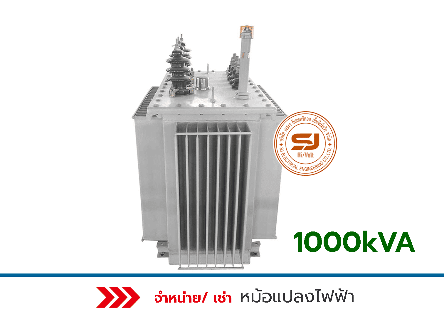 หม้อแปลงไฟฟ้าระบบระบายความร้อนด้วยน้ำมัน-1000-kVA	