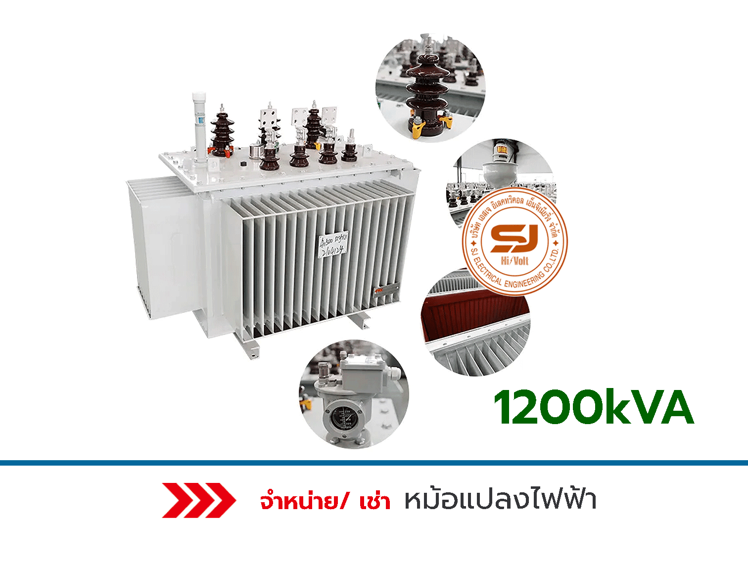 หม้อแปลงไฟฟ้าระบบระบายความร้อนด้วยน้ำมัน-1250-kVA	