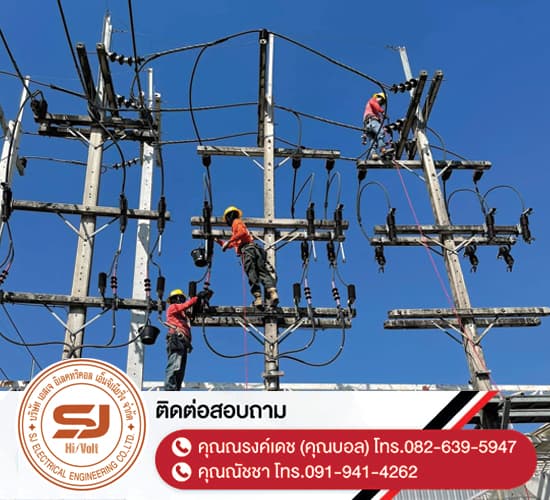 บริการล้างไลน์ทำความสะอาดอุปกรณ์ไฟฟ้าแรงสูงประจำปี ชลบุรี