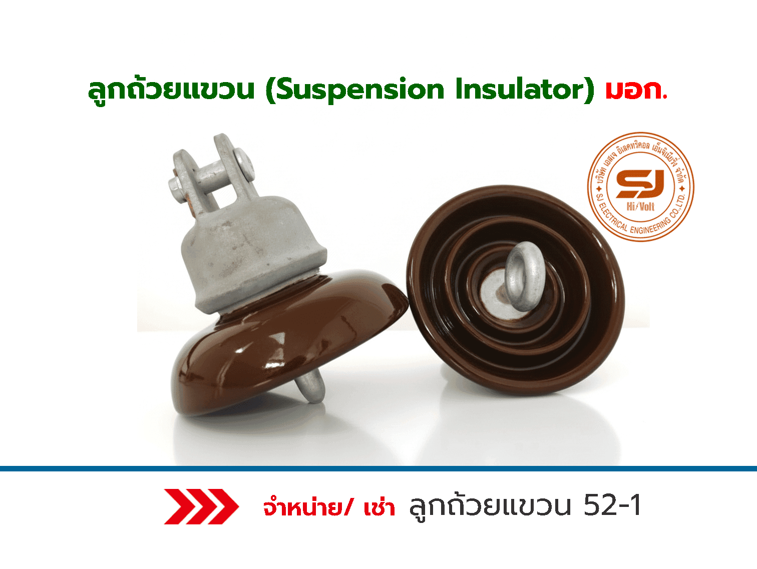 ลูกถ้วยแขวน 52-1