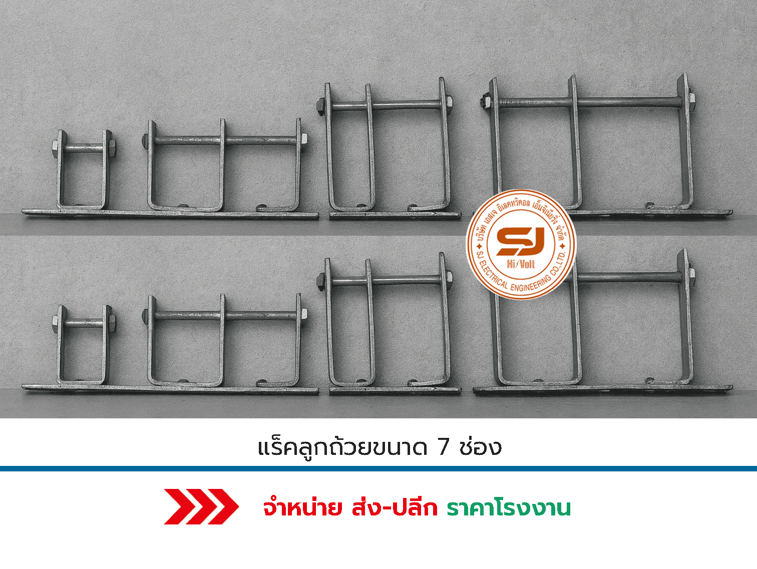 แร็คลูกถ้วยขนาด-7ช่อง