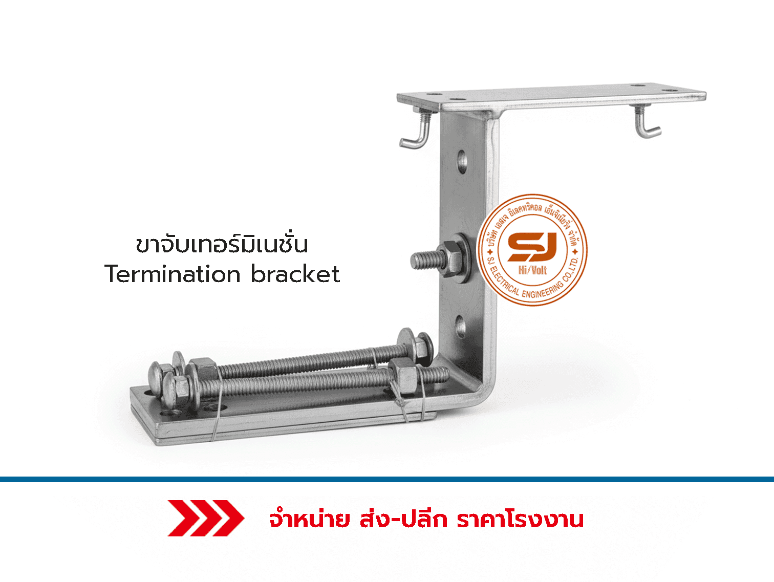 ขาจับเทอร์มิเนชั่น