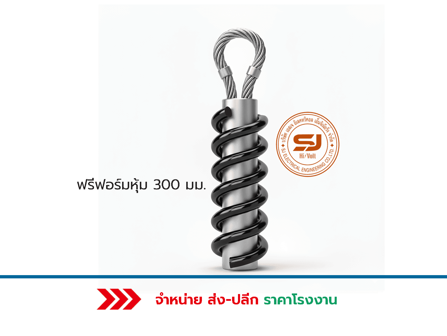 ฟรีฟอร์มหุ้ม-300 mm.