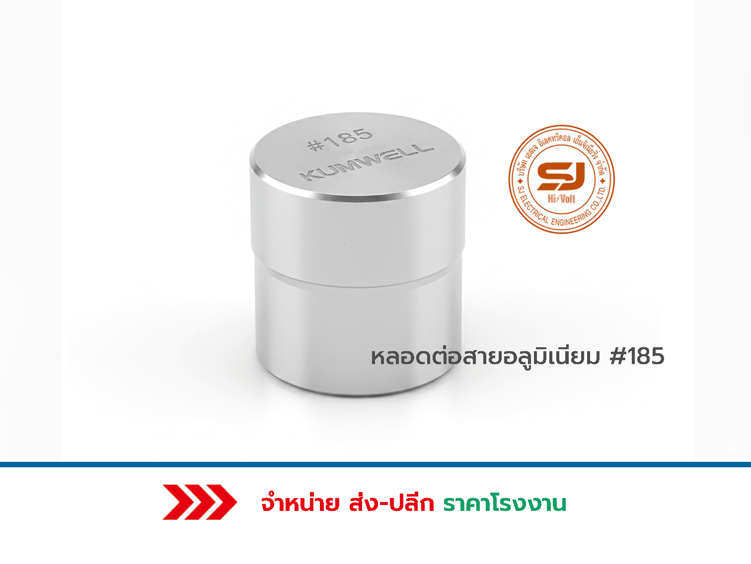 Aluminum connector tube-185