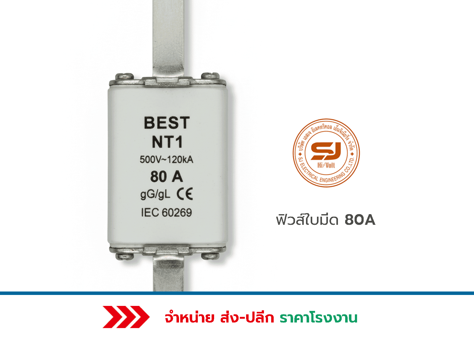 ฟิวส์ใบมีด 80A ราคา