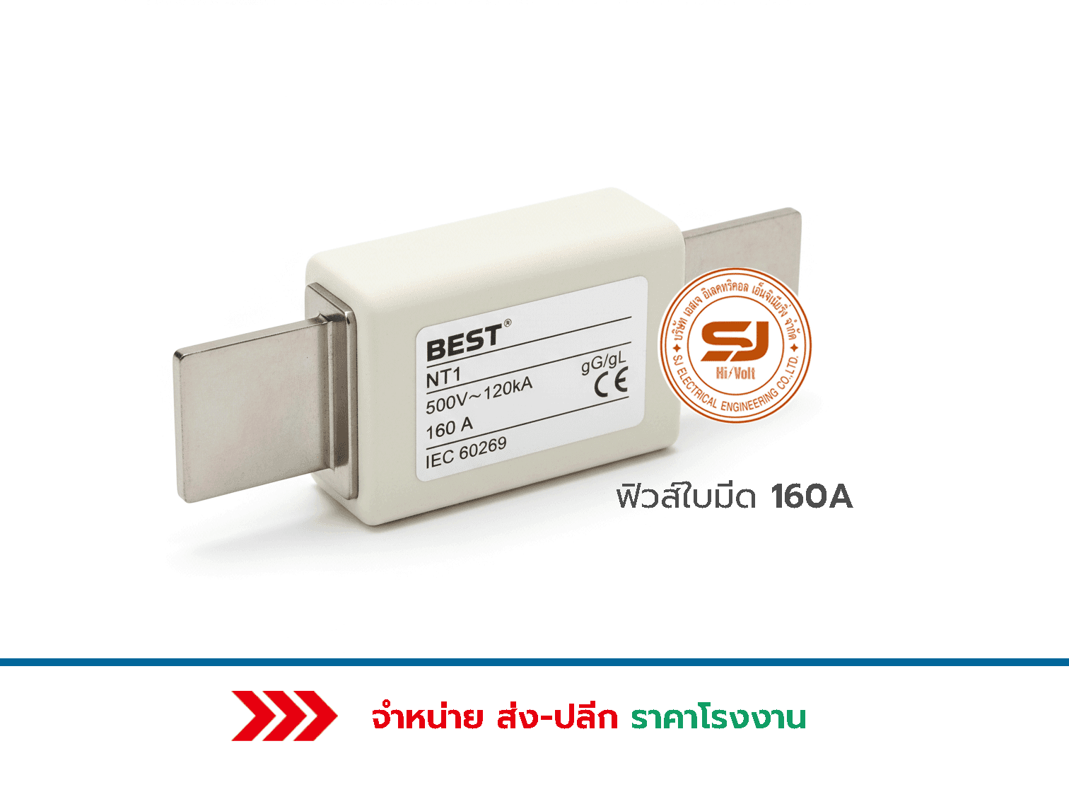 ฟิวส์ใบมีด 160A ราคา