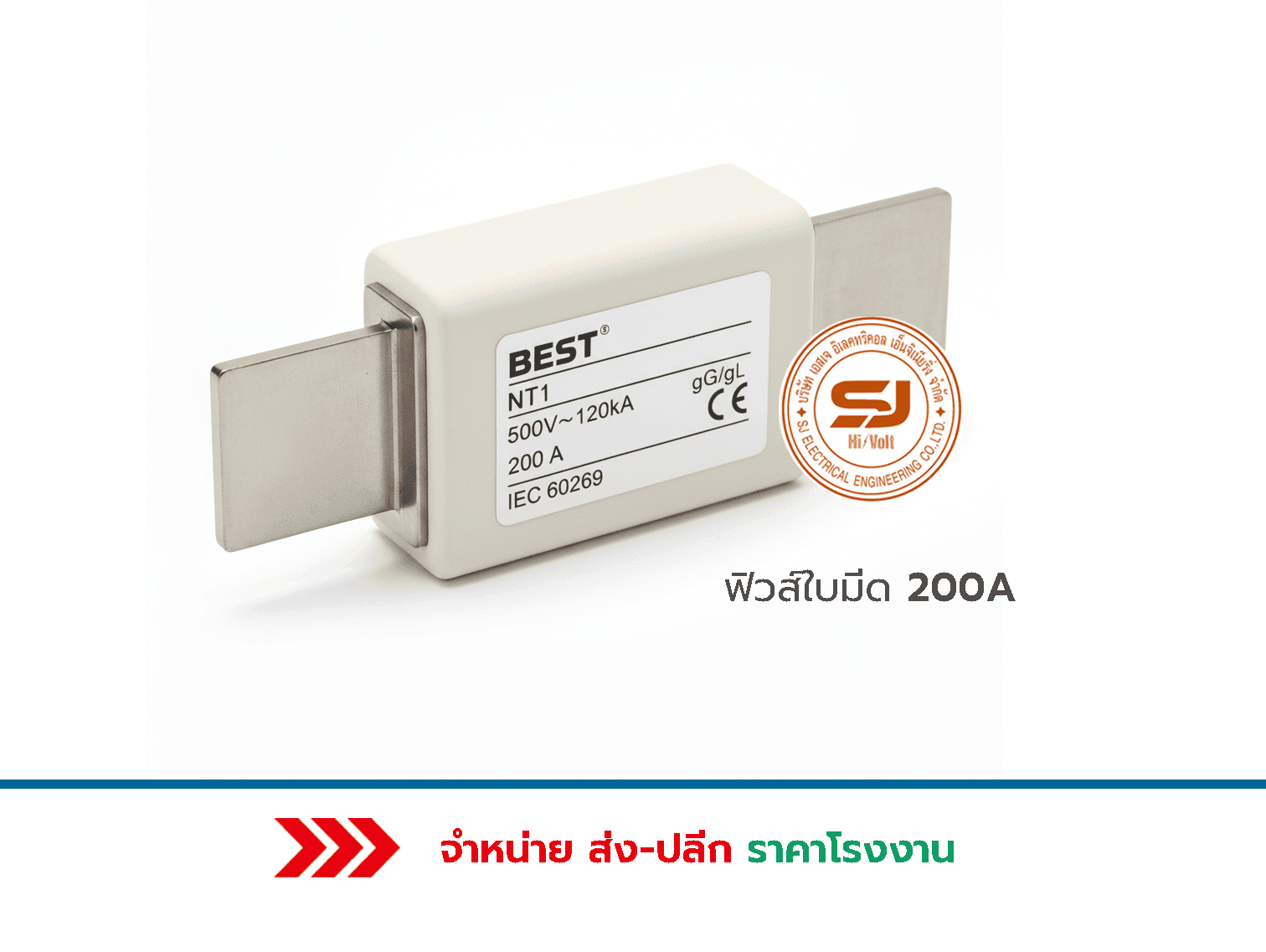 ฟิวส์ใบมีด 200A ราคา