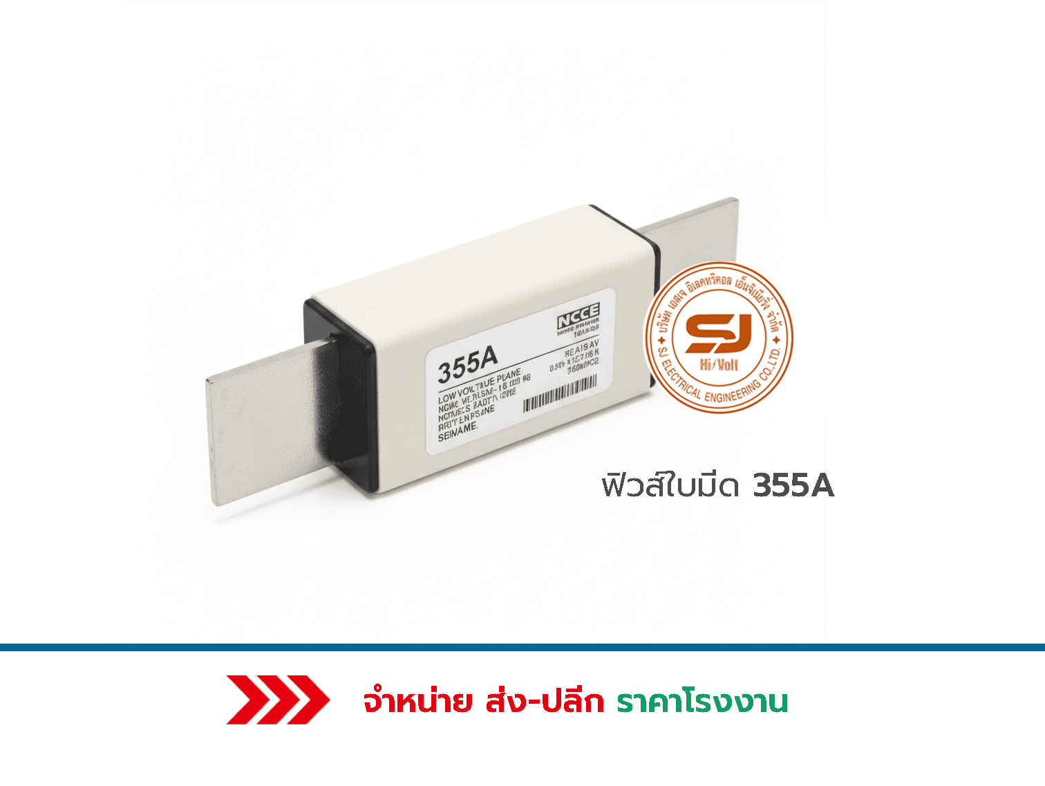 ฟิวส์ใบมีด 355A ราคา