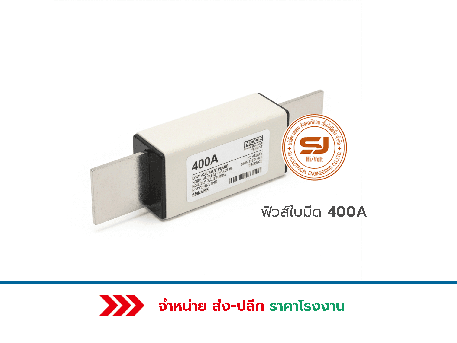 ฟิวส์ใบมีด 400A ราคา