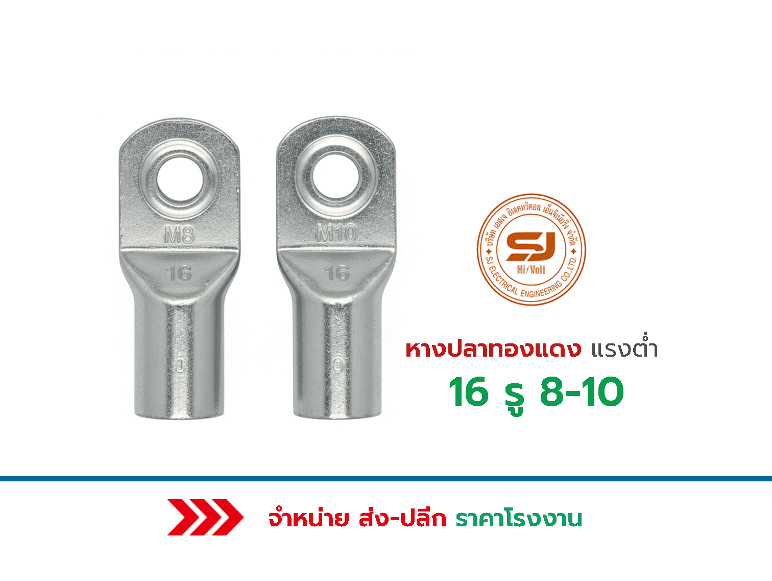 Low voltage copper fishtail 16 holes 8-10