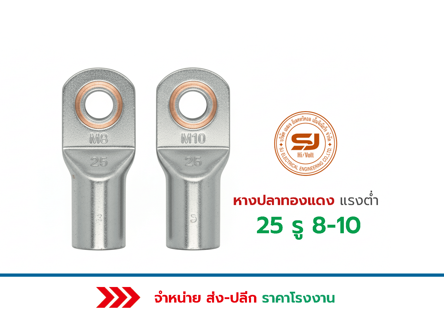 Low voltage copper fishtail 25 holes-8-10