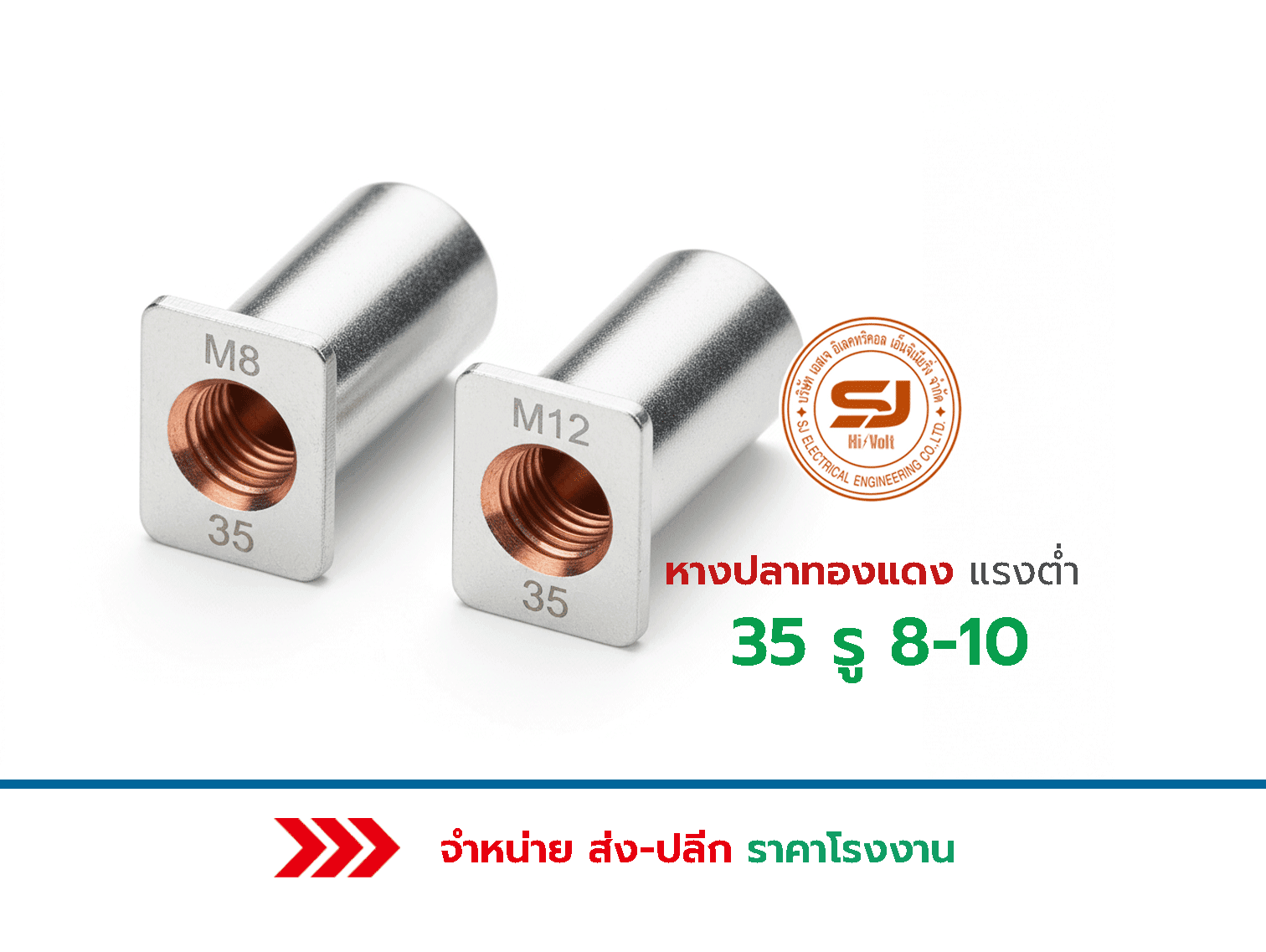 Low voltage copper fishtail 35 holes-8-10