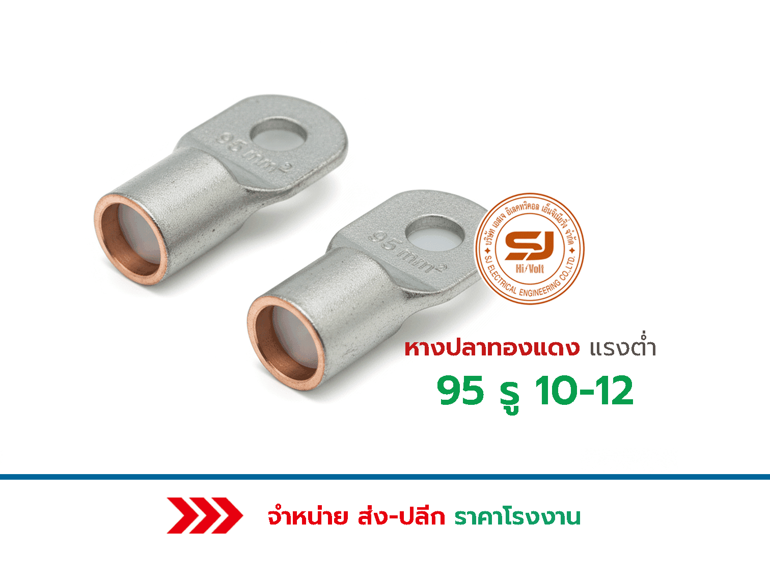 Low voltage copper fishtail 95 holes-10-12