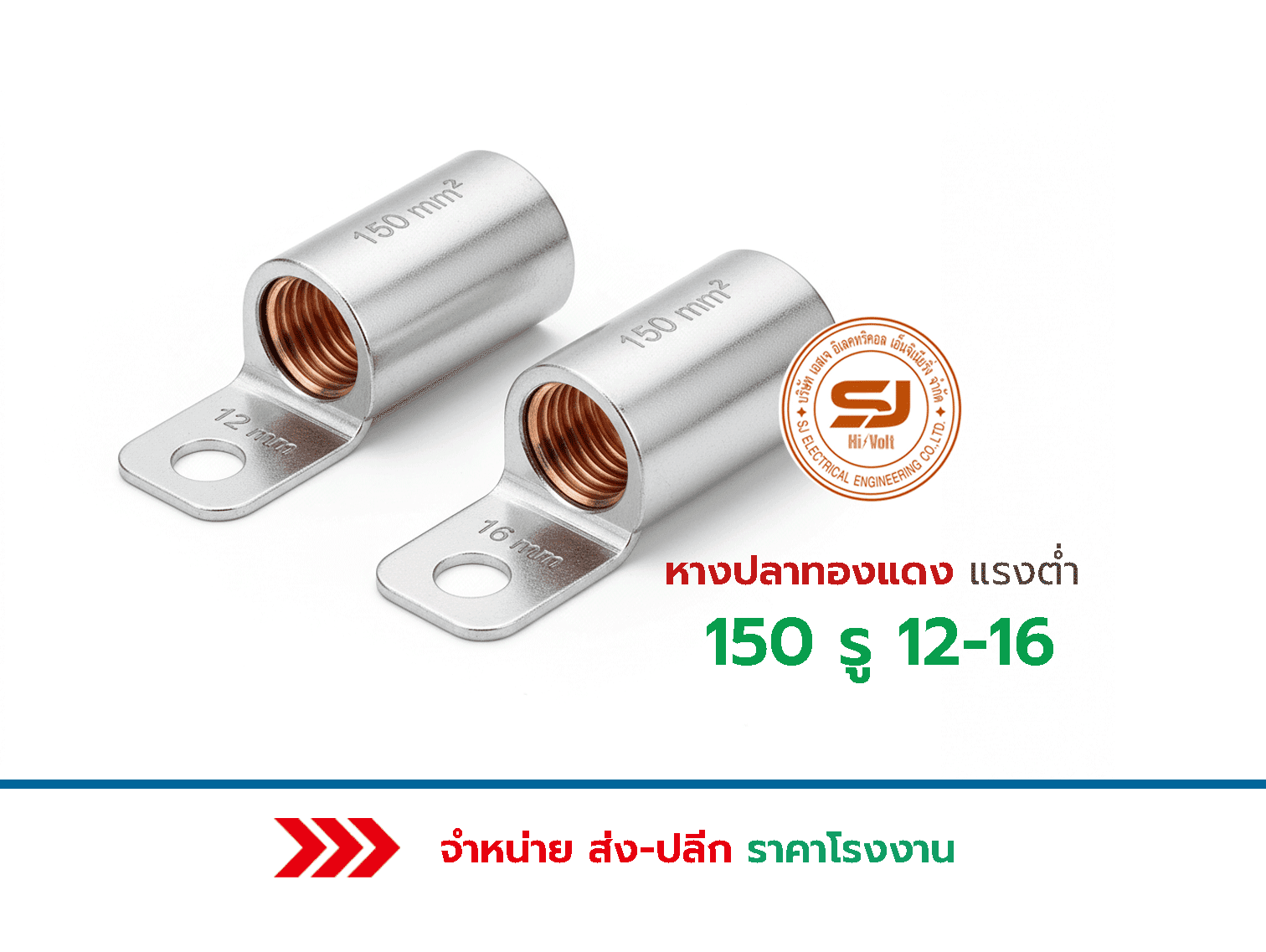 Low voltage copper fishtail 150-hole-12-16