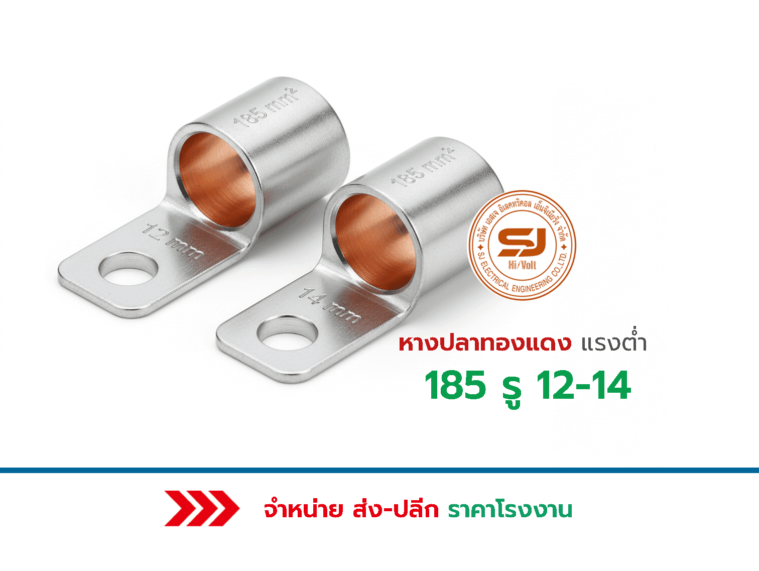 Low voltage copper fishtail 185 holes-12-14