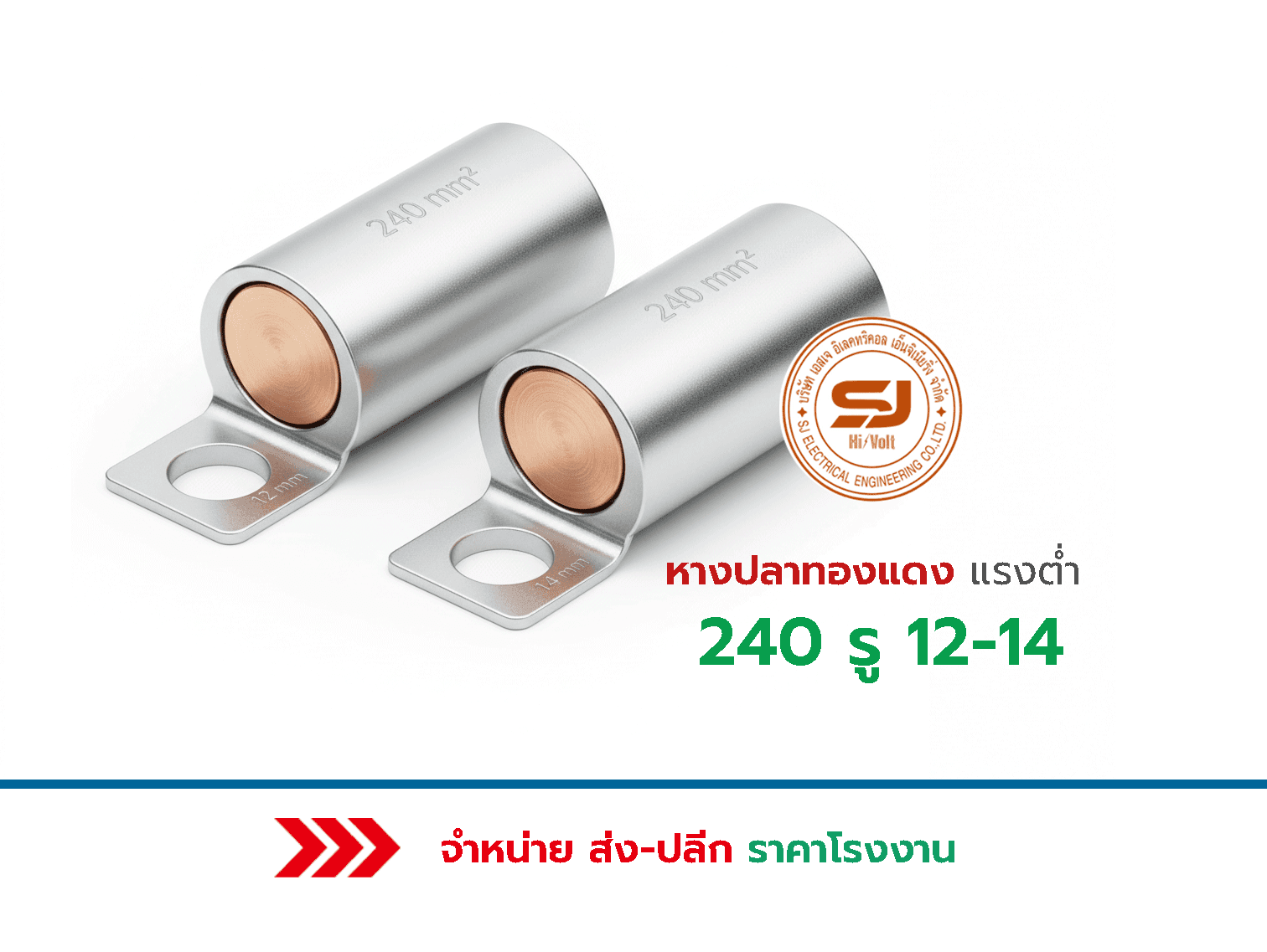 Low voltage copper fishtail 240 holes-12-14