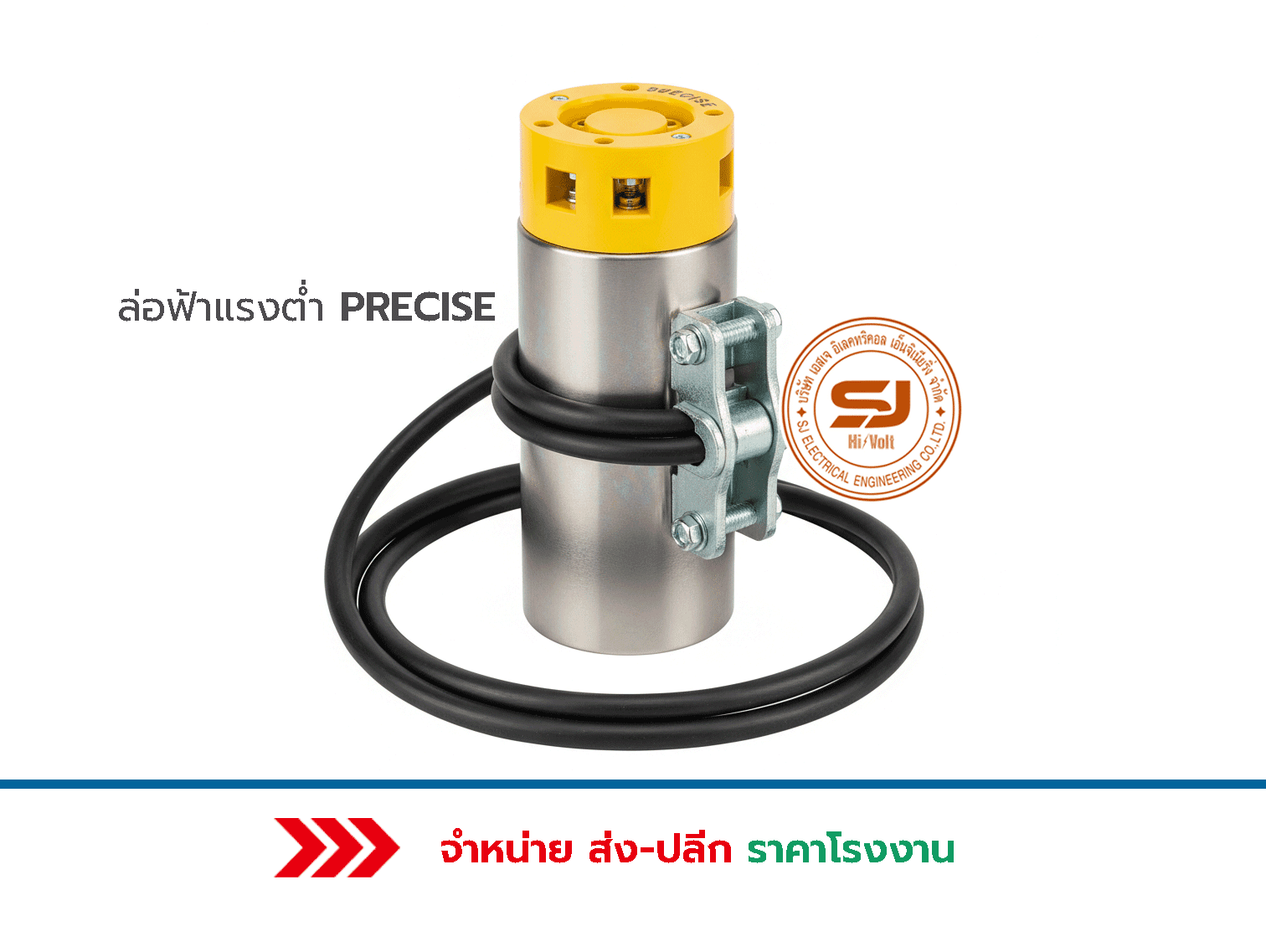 ราคา ล่อฟ้าแรงต่ำ PRECISE