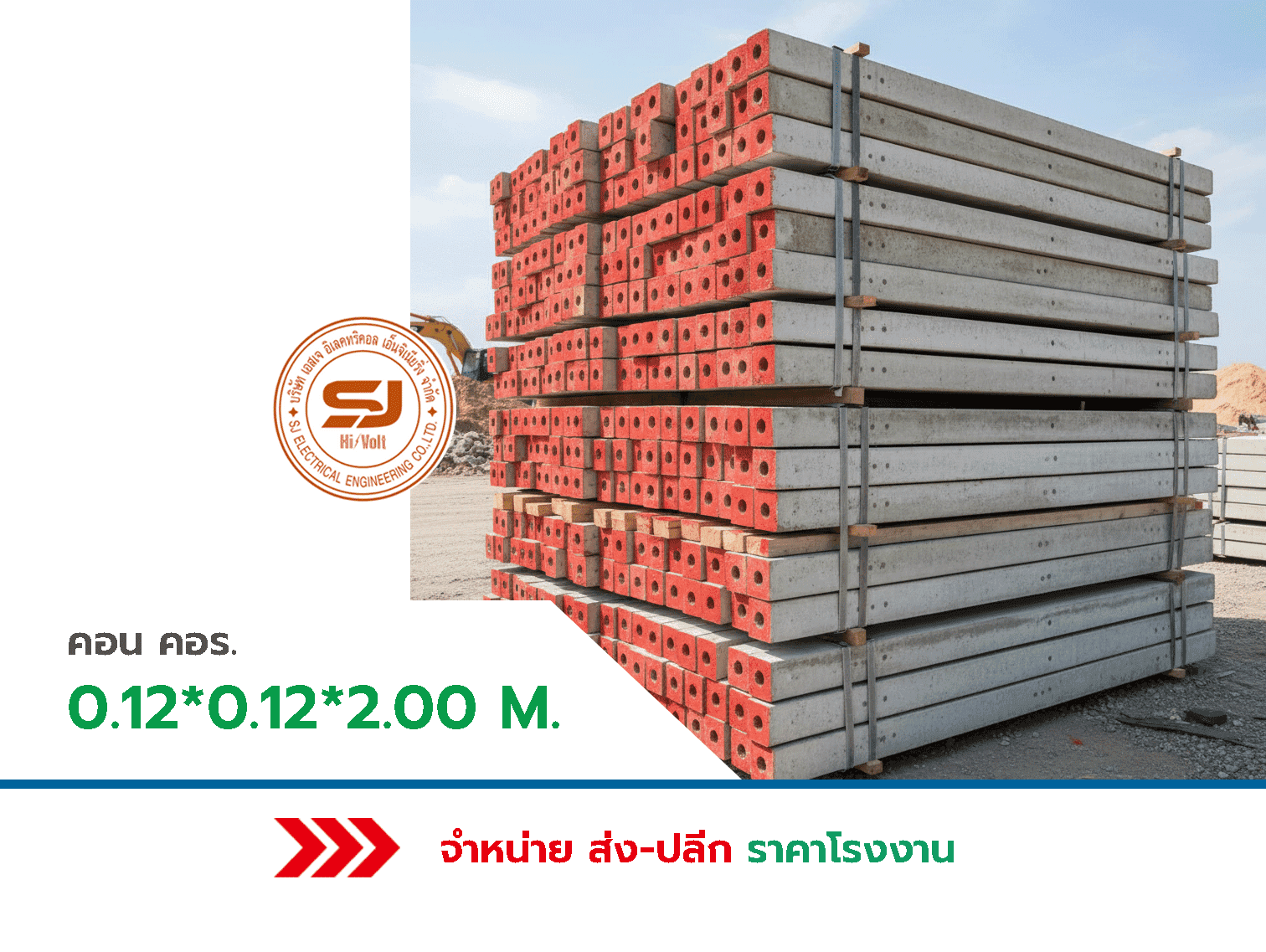 คอนสปัน คอร. 0.12x0.12x2.00 เมตร
