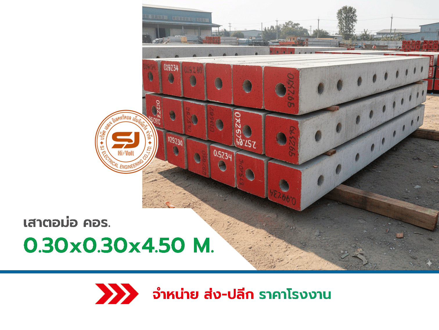 เสาตอม่อ คอร. 0.30x0.30x4.50 เมตร