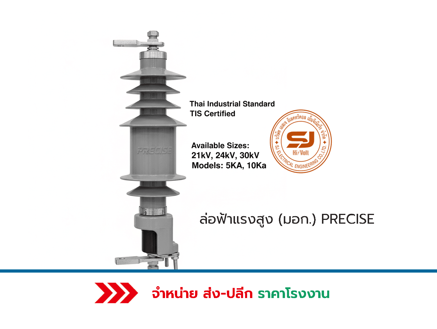 ราคา-ล่อฟ้าแรงสูง (มอก.)