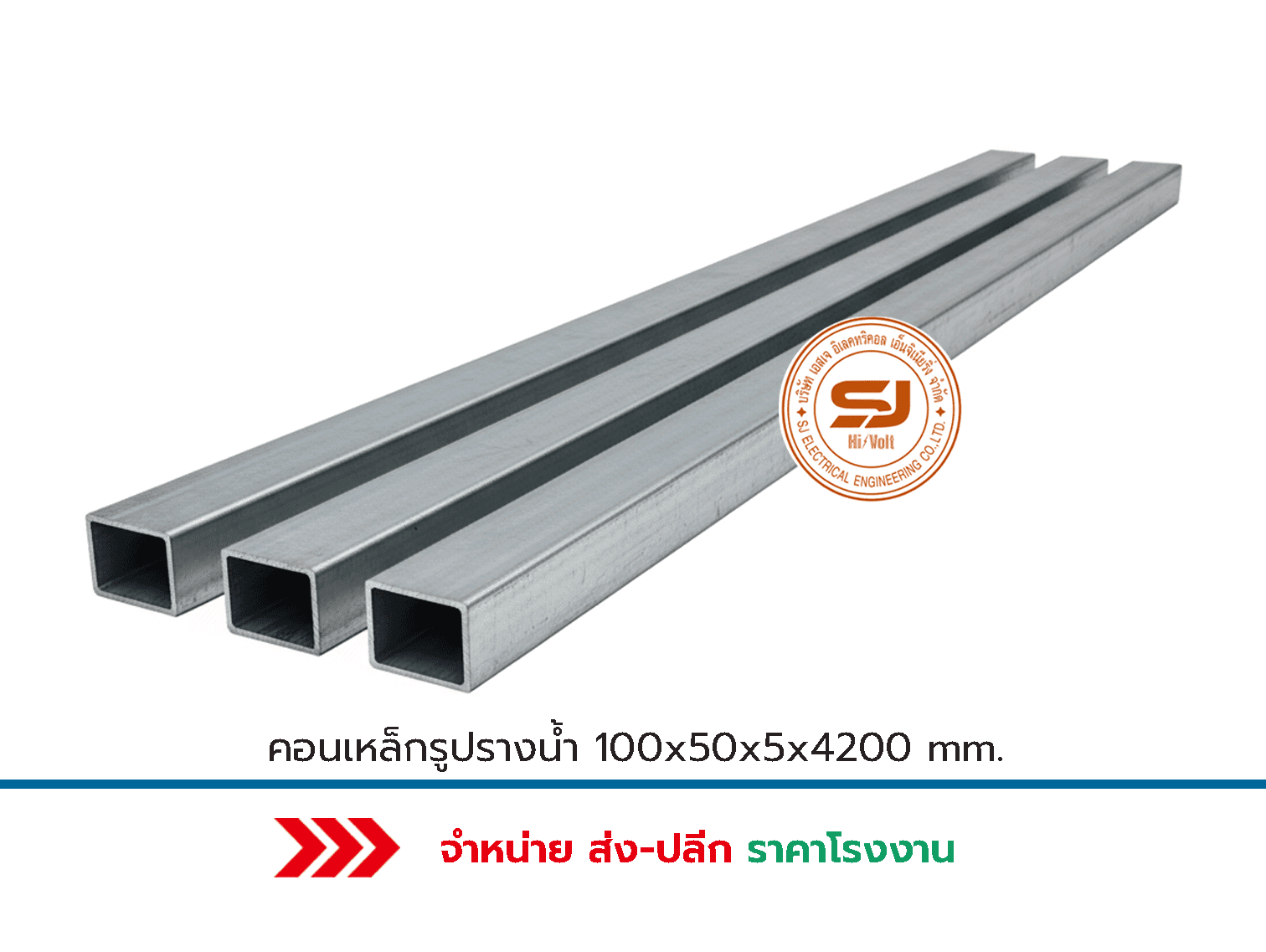 คอนเหล็กรูปรางน้ำ-100x50x5x4200mm.